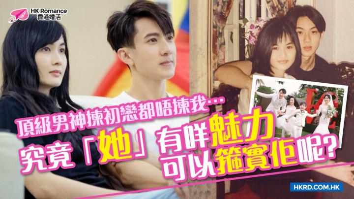 愛情分享 - [名人愛情錄] 頂級男神為初戀 放棄星光事業 - HK Romance Dating | Speed Dating Hong Kong - matching 、配對 、約會 、 交友、結識異性專家